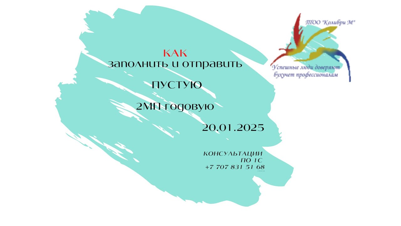 Как сдать 2МП годовую Пустографку
