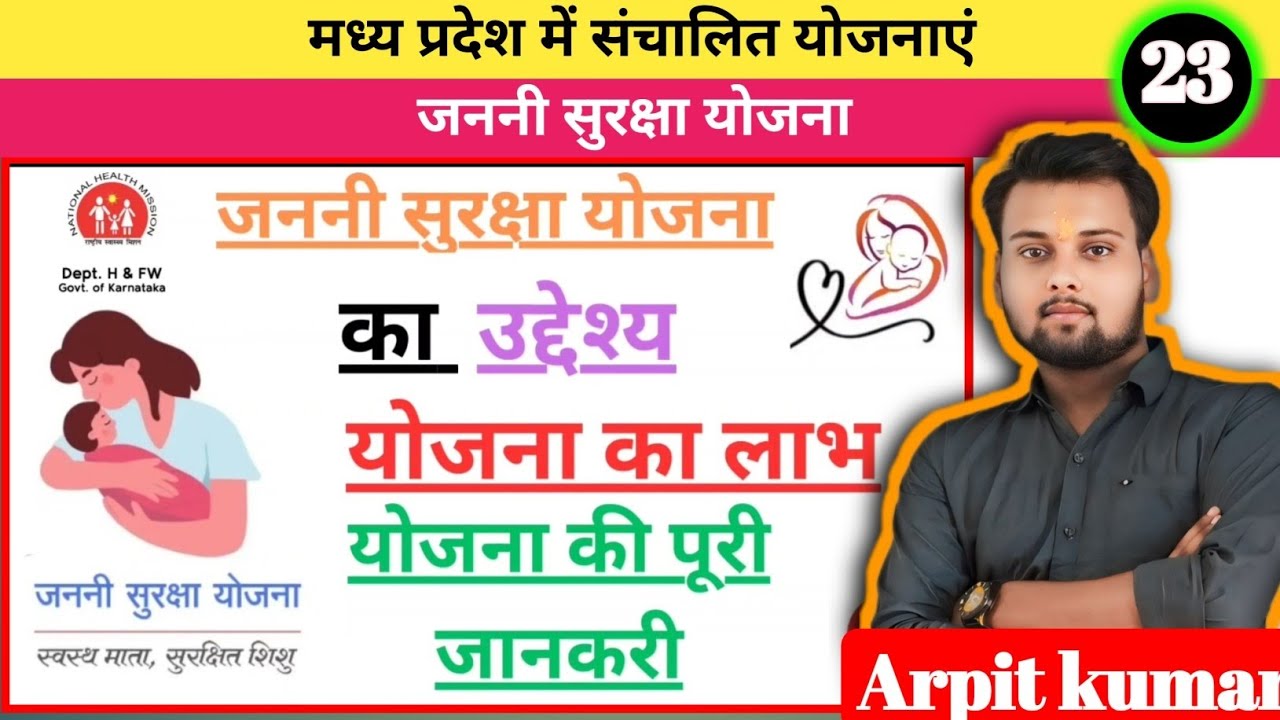 जननी￼सुरक्षा योजना || #janni_surakha_yojna (jsy) #mp_schemes #pregnancy || GK by Arpit kumar ||