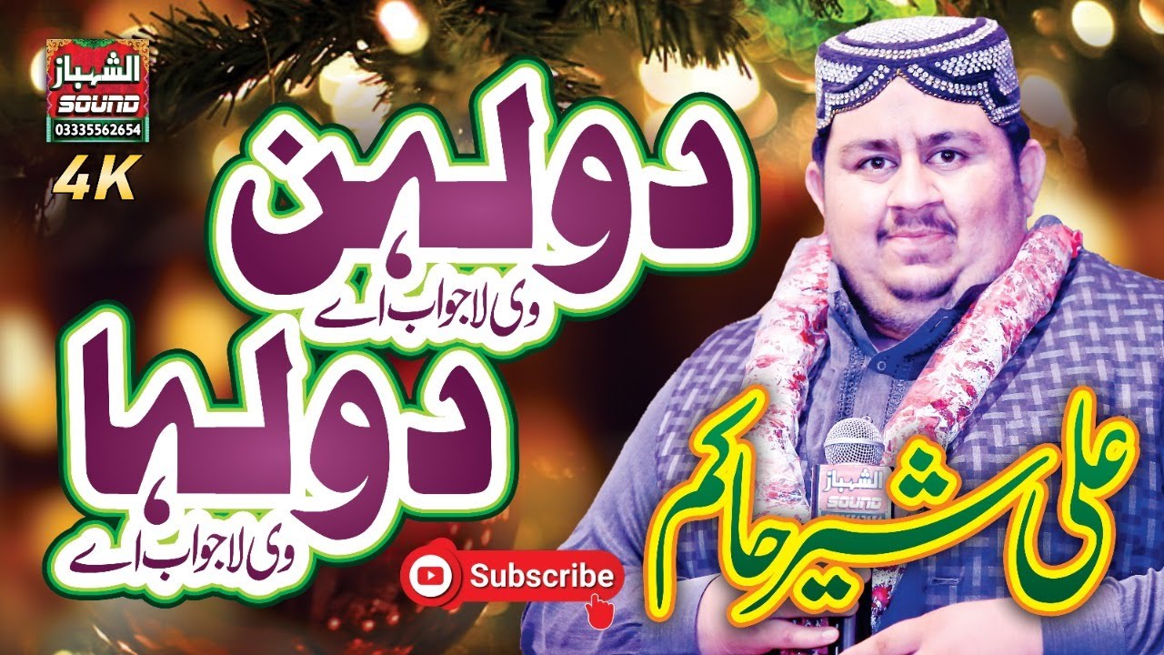 Dulhan Vi Lajawab Ay Dulha Vi Lajawab Ay || Ali sher Hakim || Al Shahbaz Sound