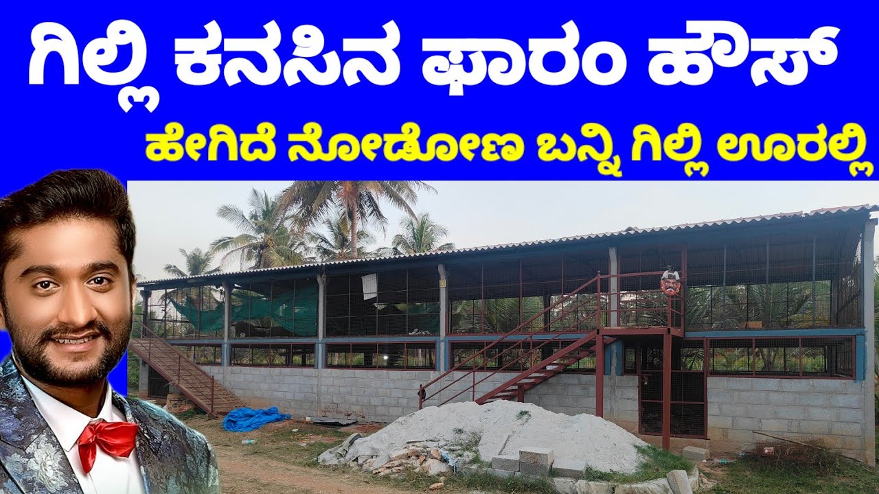 ಗಿಲ್ಲಿ ನಟನ ಫಾರಂ ಹೌಸ್ ಒಳಗೆ ಏನಿದೆ ನೋಡೋಣ ಬನ್ನಿ 
