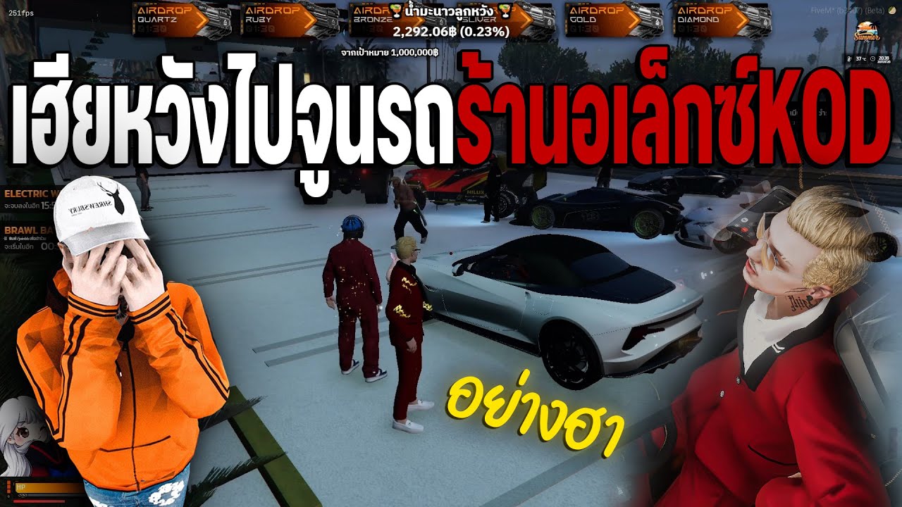 เฮียหวังไปจูนรถร้านอเล็กซ์KOD อย่างฮา | Summer City