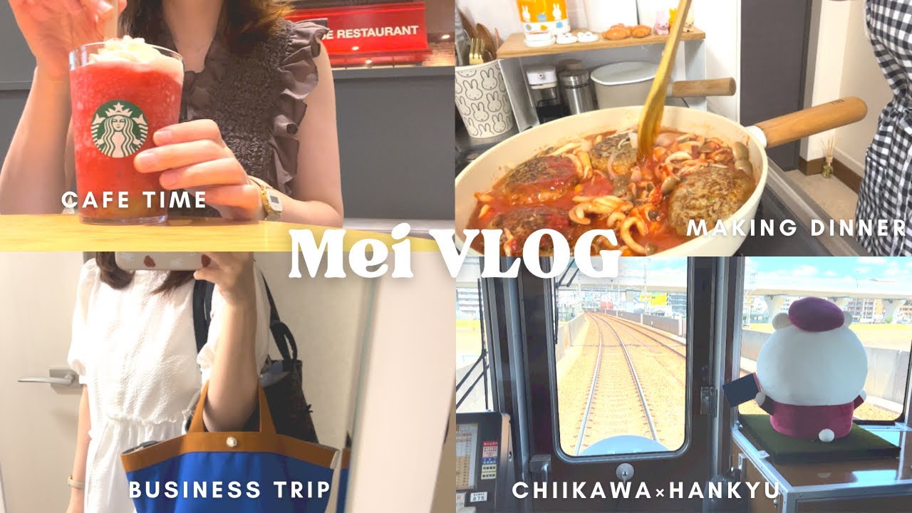 【vlog】アラフォーOL👩🏻‍💼お盆休みといつもの日常8days|東京日帰り出張🗼|CHIIKAWA×HANKYU🤎