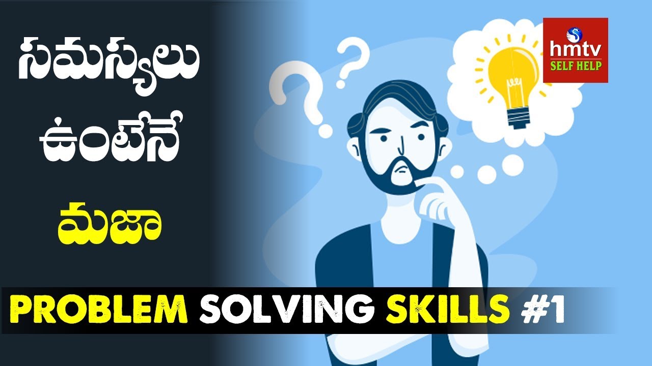 సమస్యలు ఉంటేనే మజా ! | Problem Solving Skills #1 | Jayaho Success Mantra | hmtv Selfhelp
