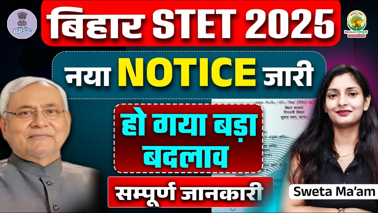 Bihar STET 2025 Notification | Bihar STET New Notice Out! | Bihar STET Latest News | Sweta Ma'am