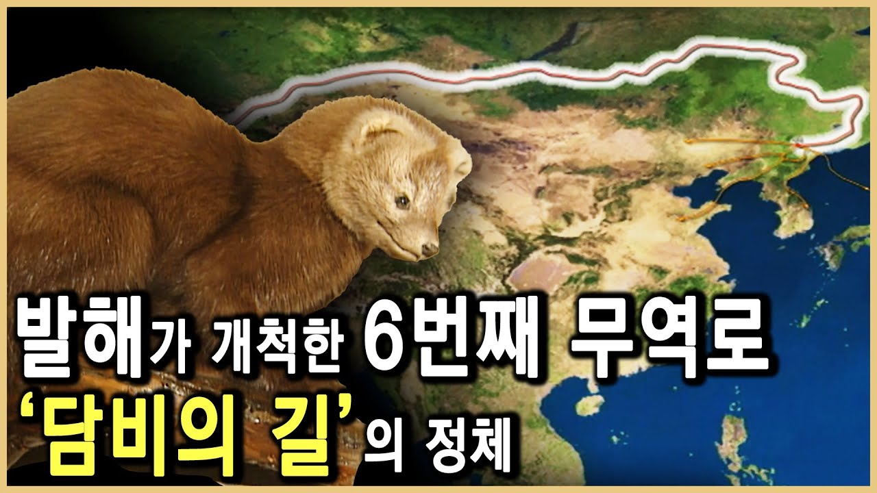 만주를 호령한 ‘해동성국’ 발해, 그 거대한 제국이 숨긴 비밀(KBS_2002.01.05.방송)