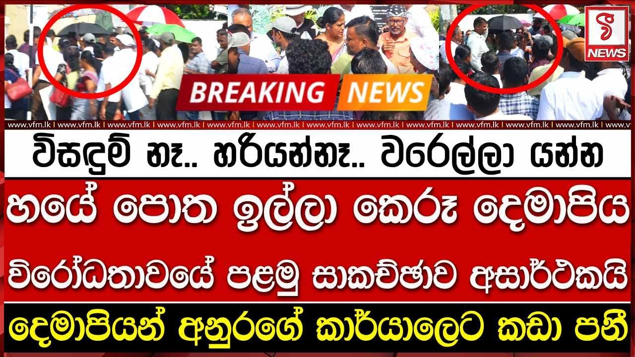 හයේ පොත ඉල්ලා  කෙරූ දෙමාපිය විරෝධතාවයේ පළමු සාකච්ඡාව අසාර්ථකයි