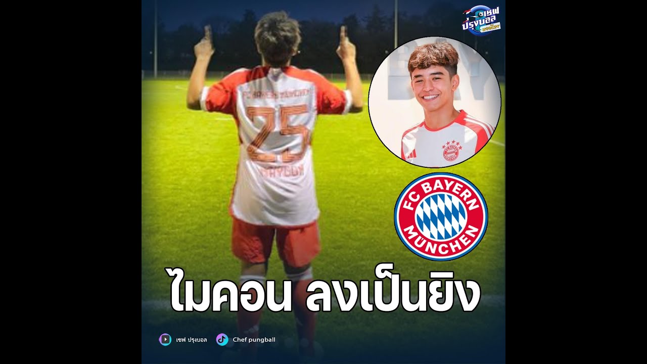 MAYCON DOUGLAS / BAYERN GLOBAL ACADEMY