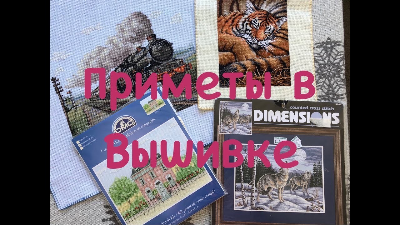 Приметы в Вышивке Крестиком | Новости 