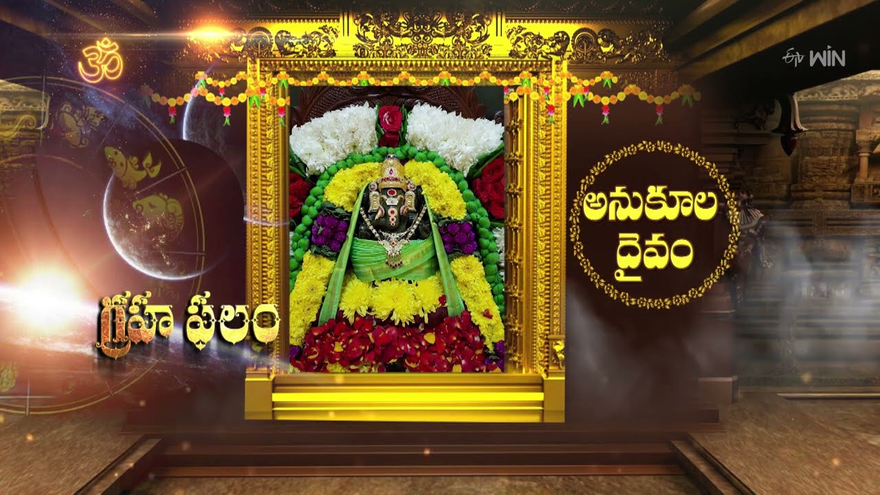 Grahaphalam | Subhamastu | 1st February 2026 | ETV Telugu