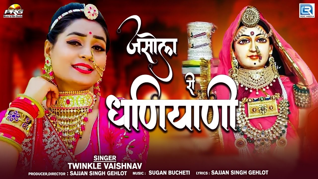 नवरात्री स्पेशल माजीसा भटियाणी भजन | जसोल री धणियाणी | Jasol Ri Dhaniyani | New Navratri 2022 Song