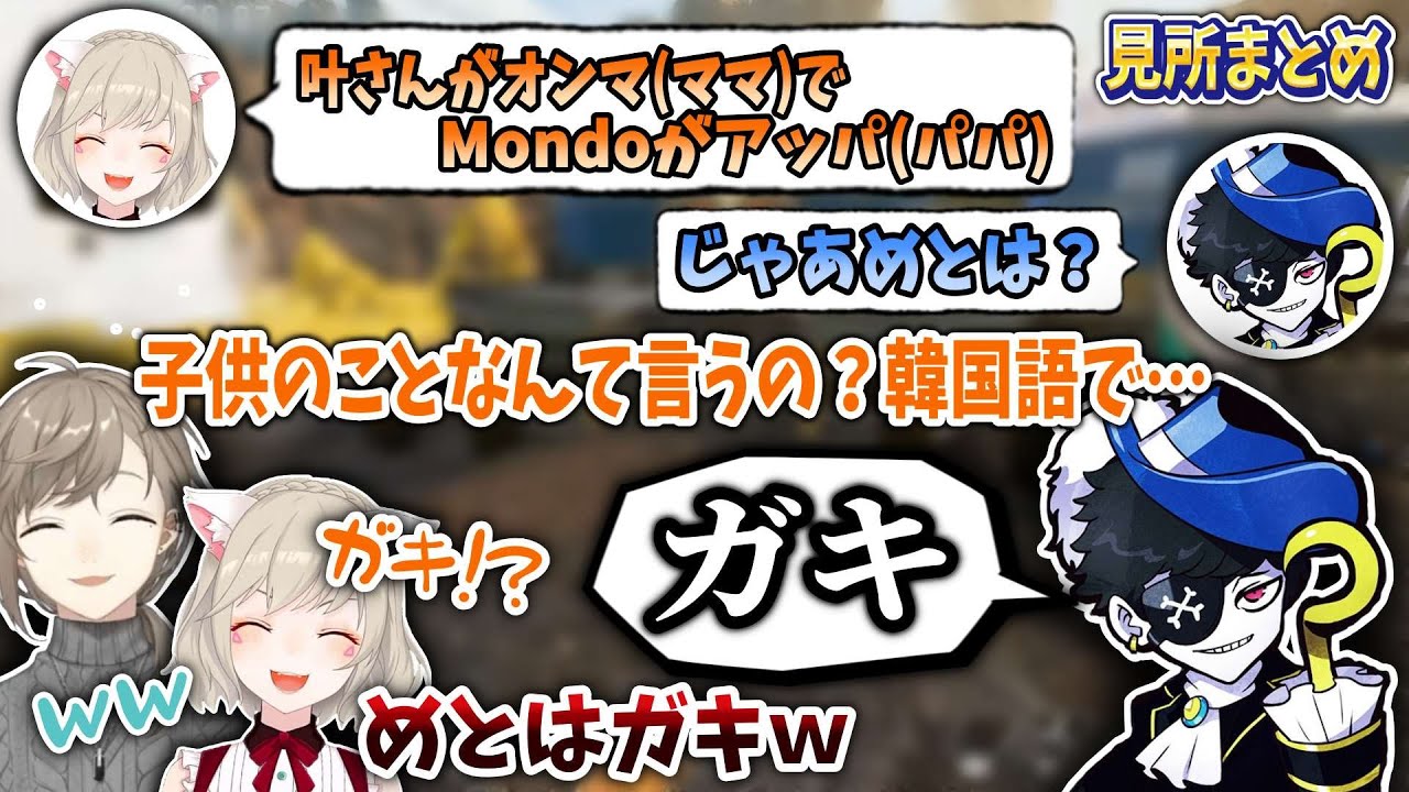 【APEX】叶・小森めと・Mondoチーム2日目見所まとめ【CRカップカスタム/にじさんじ切り抜き】