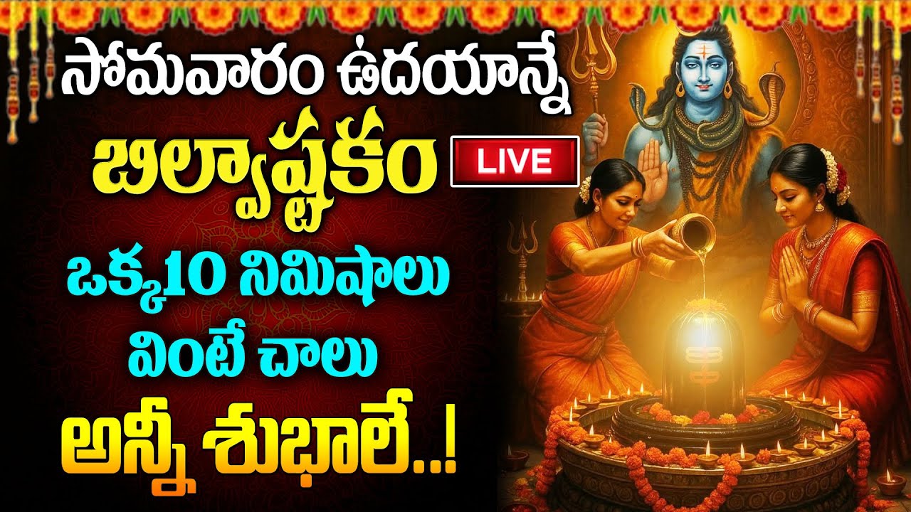 Live : సోమవారం రోజు ఉదయాన్నే 
