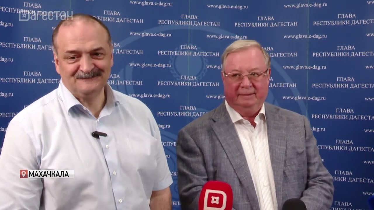 Сергей Степашин: «Махачкала должна стать одним из самых красивых городов на Северном Кавказе»