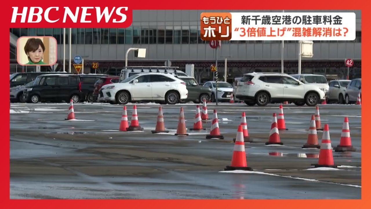 新千歳空港「駐車料金3倍」から3か月、混雑は解消した? 利用者の選択肢増…民間駐車場に予約殺到、期間限定でタクシー配車アプリも導入