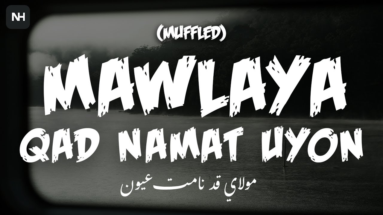 Mawlaya qad namat uyon (Muffled) | مولاي قد نامت عيون | Abdullah Aljarallah