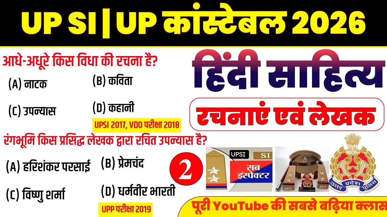 Upsi hindi practice set-2 | Up police hindi  practice | Hindi  sahitya | pustak aur lekhak #hindi 