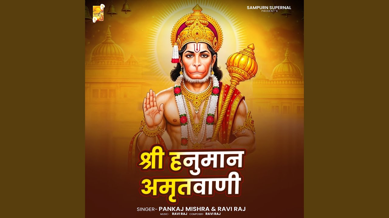 Shree Hanuman Amritwani