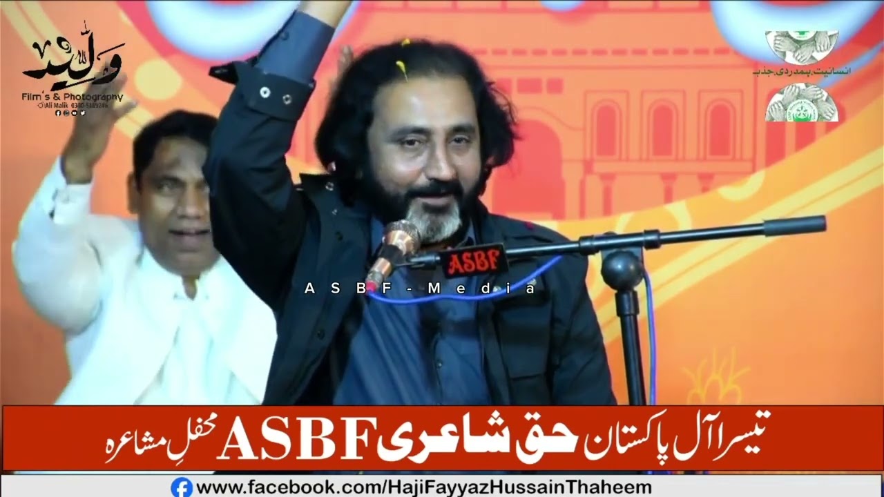 LIVE ASBF MUSHAIRA-NADEEM BHABHA SAHAB POETRY - ندیم بھابھہ صاحب  کی اے ایس بی ایف مشاعرہ میں شرکت