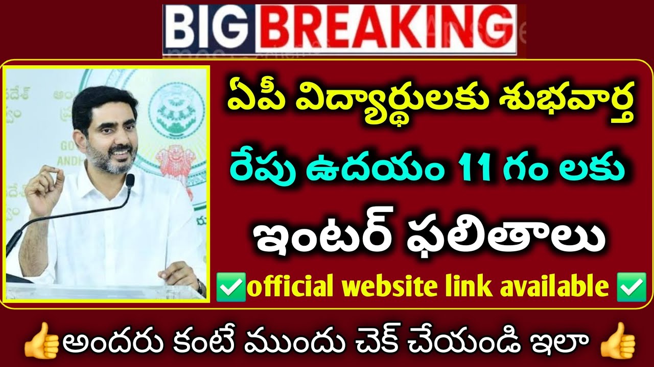 AP Inter Results 2026 released latest update news today at 11 am tomorrow