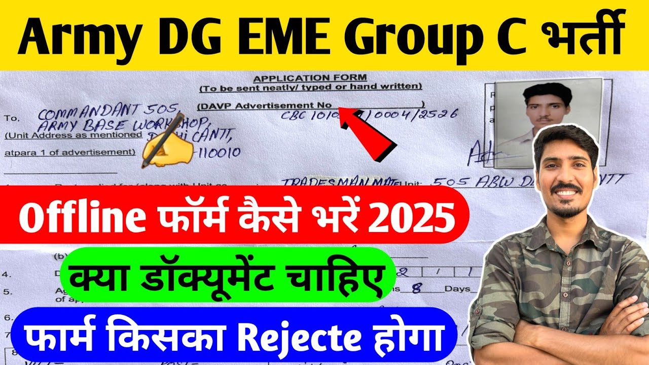 Army EME Group C फॉर्म कैसे भरें 2025 |Army DG EME Group C Recruitment 2025| Army EME Form Rejected