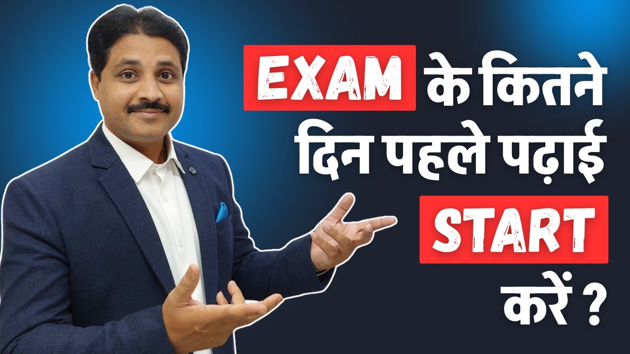 Exam के कितने दिन पहले पढ़ाई Start करें ? Exam की Preparation कैसे करें ? @TIKLESACADEMY​