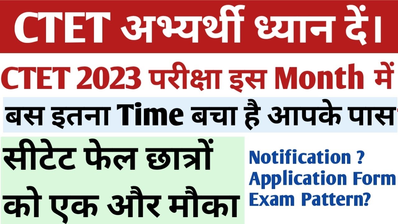 ctet 2023 notification | ctet application form | ctet 2022 revised answer key | ctet 2022 result