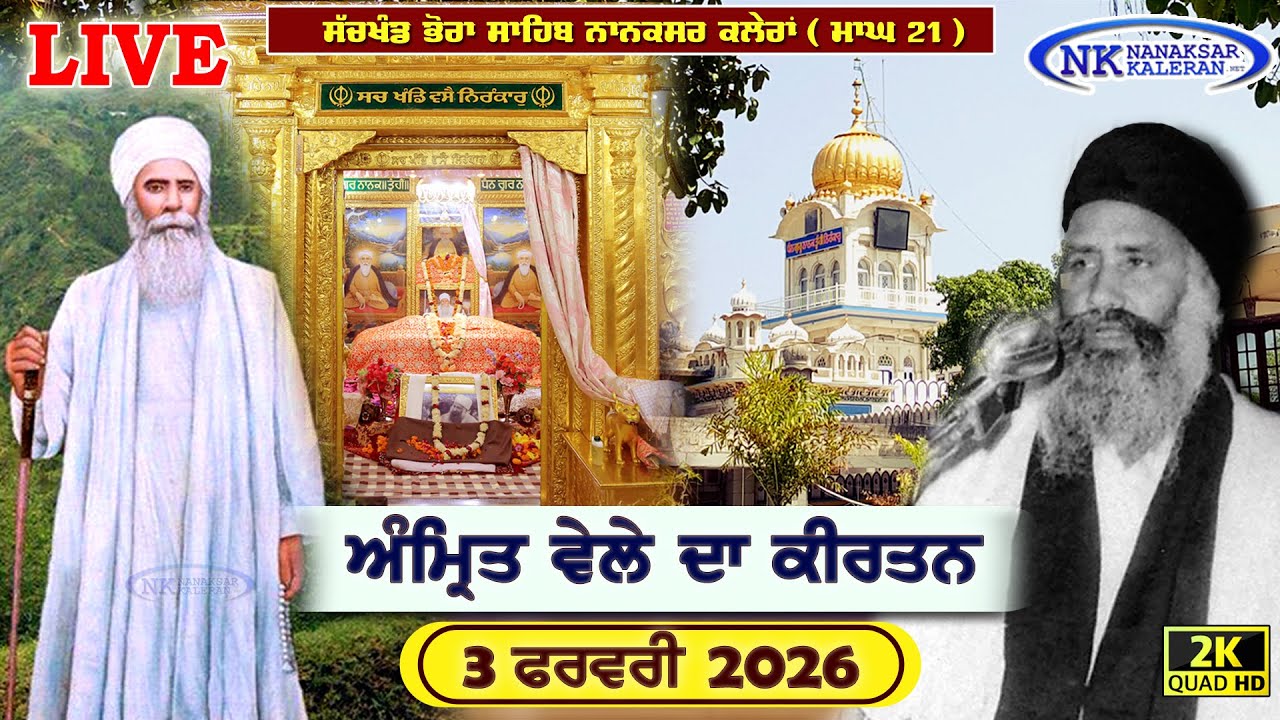 🔴Nanaksar Kaleran Live | Amritvela ( Morning ) Kirtan | 3 FEBURARY 2026 | Nanaksar Kaleran Official