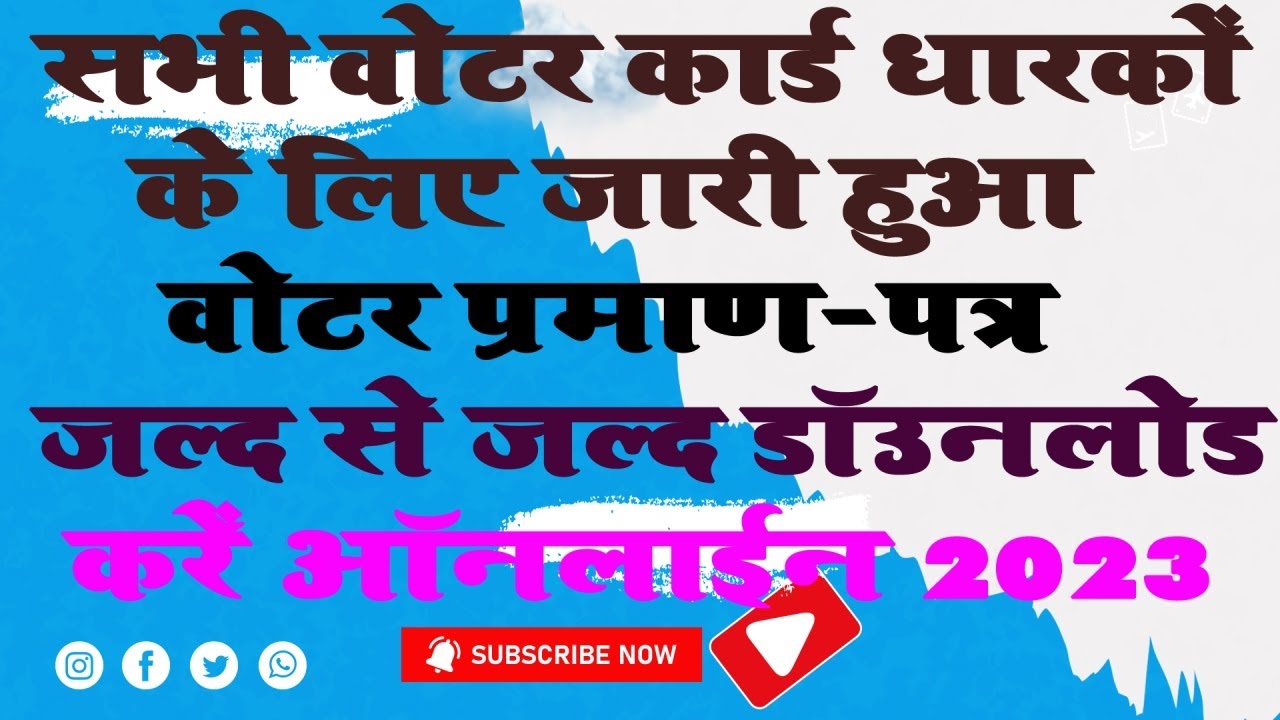 Voter Card New Certificate Online 2023 | Voter Pledge Certificate Kaise Banaye | Voter Certificate