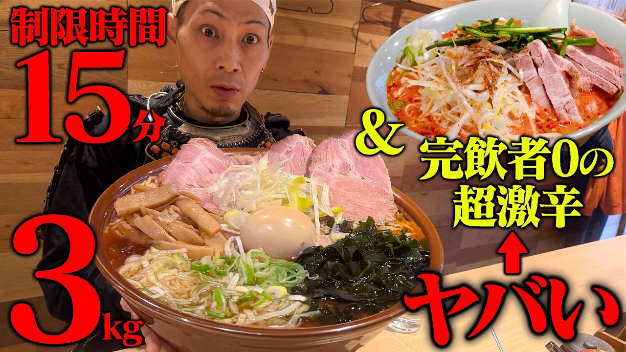 【大食い】連続チャレンジ！前人未到の完飲完食なるか！？【ろくはうす】【武士飯】
