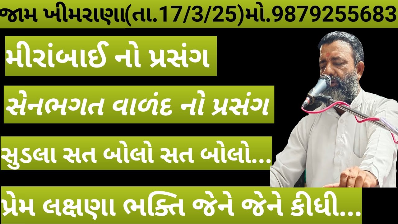 || lakhurambapa khimrana satsang Bhajan || mo 9879255683 ||