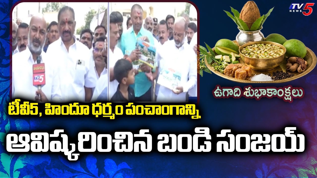 Union Minister Bandi Sanjay Unveils TV5 Hindu Dharmam Ugadi Panchangam Book | TV5 News
