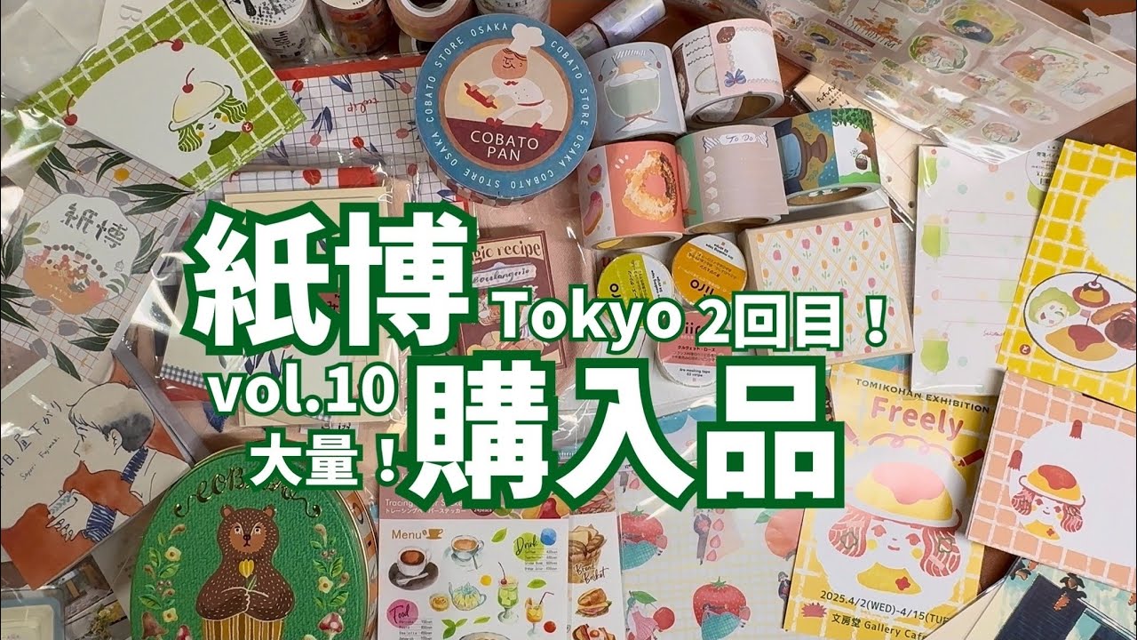 #191  紙博購入品　デザペ/ロール付箋/シール/マステ/便箋/詰め放題