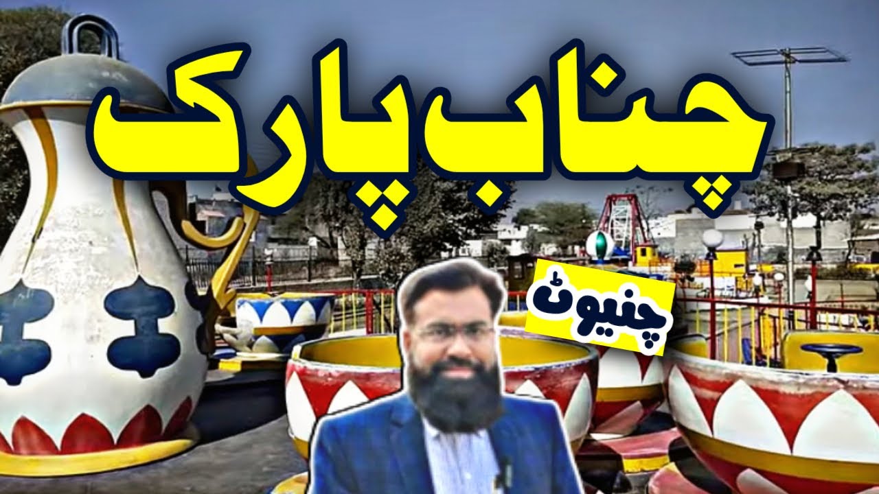 Chenab Park | Chiniot, Pakistan