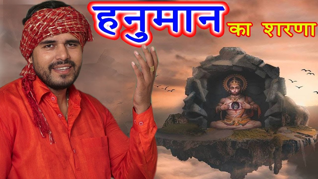 Hanuman Ka Sharna | Latest Balaji Bhajan | Sonu Kaushik | Mehndipur Balaji Song
