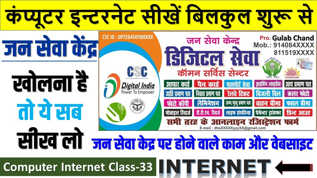 जन सेवा केंद्र में कौन कौन से काम होते है जानकारी | jan seva kendra me kya kya hota hai
