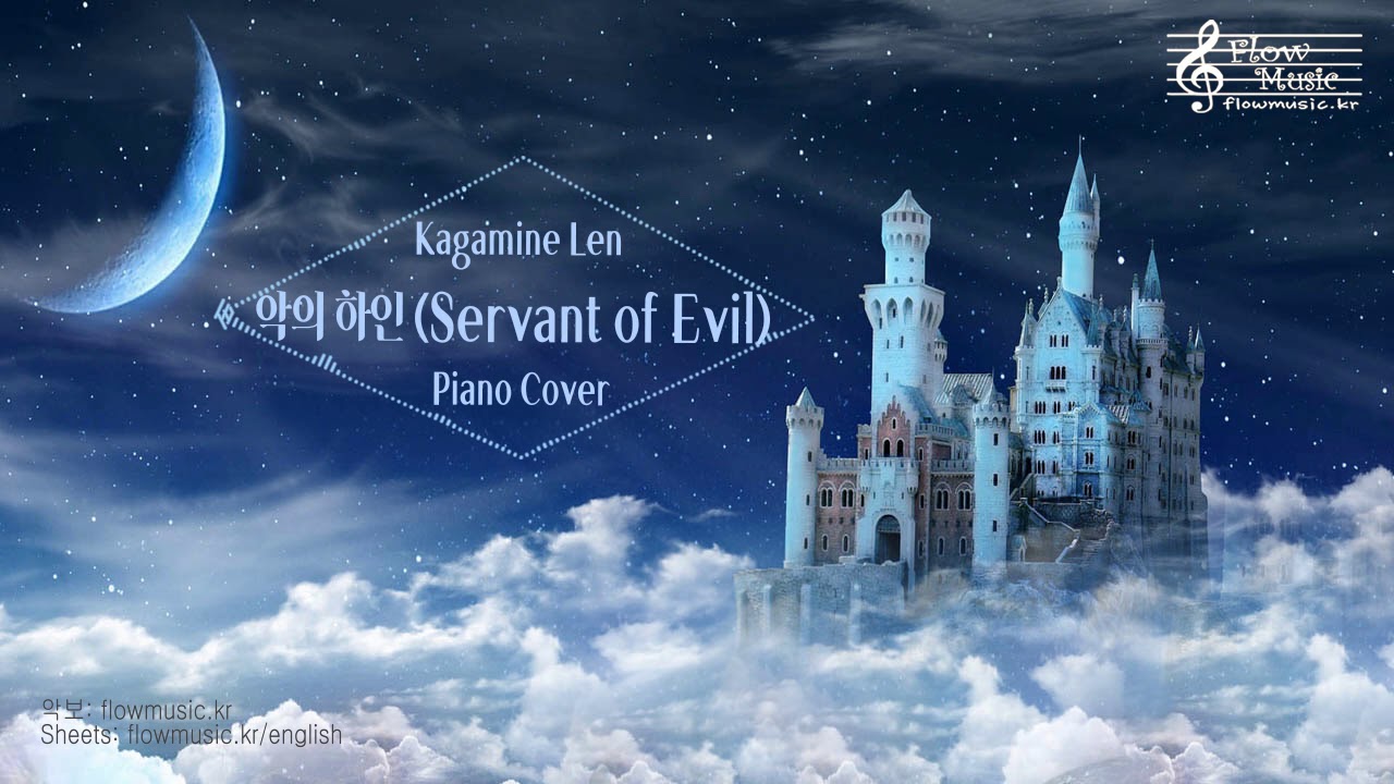 Kagamine Len - 악의 하인 (Servant of Evil) Piano Cover 피아노 커버