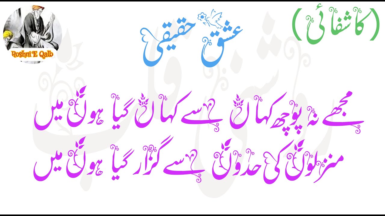 Mujy Na Poch Kahan Sy Kahan | New Qawali 2024 | Maqam-E-Ishq Haqiqi | Sufiana Kalam | Roshni E Qalb