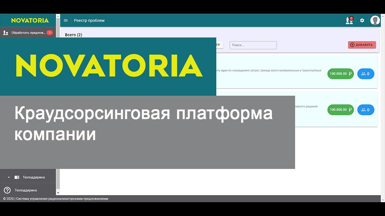 Novatoria - краудсорсинговая платформа компании