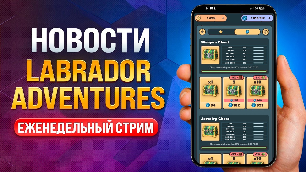 PRESALE сундуков! Labrador Adventures: Overworld
