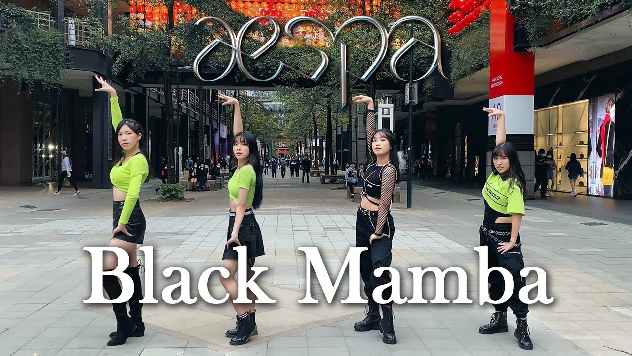 [KPOP IN PUBLIC] aespa(에스파) - Black Mamba Dance Cover by U Bet from Taiwan
