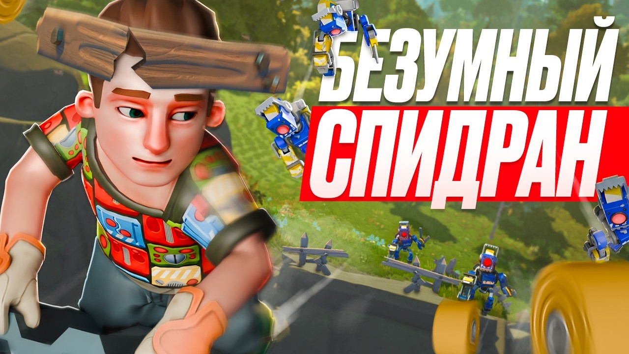 Crazy Speedrun Scrap Mechanic