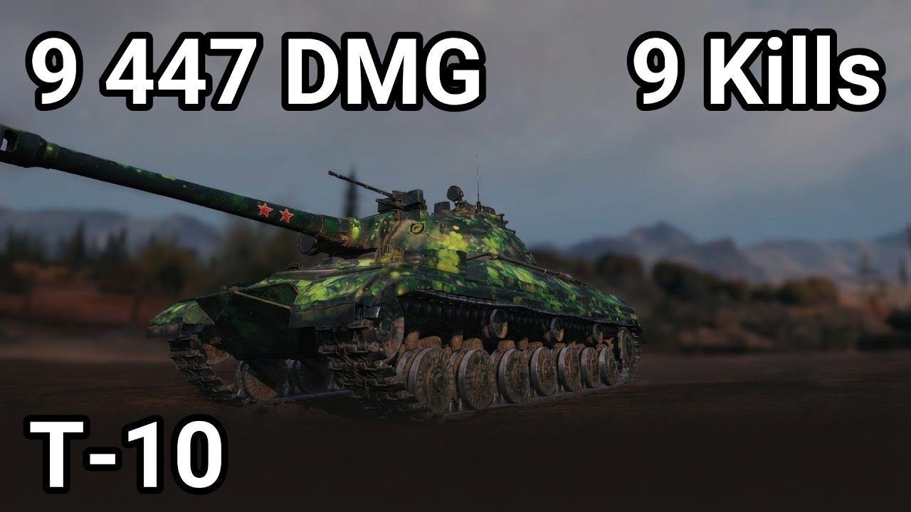 T-10 - 9 447 damage / 9 kill / 920 blocked