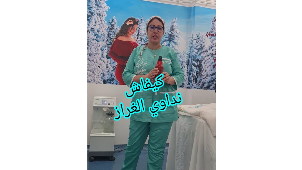 نصائح كيفاش نداوي لغراز بلا منخاف