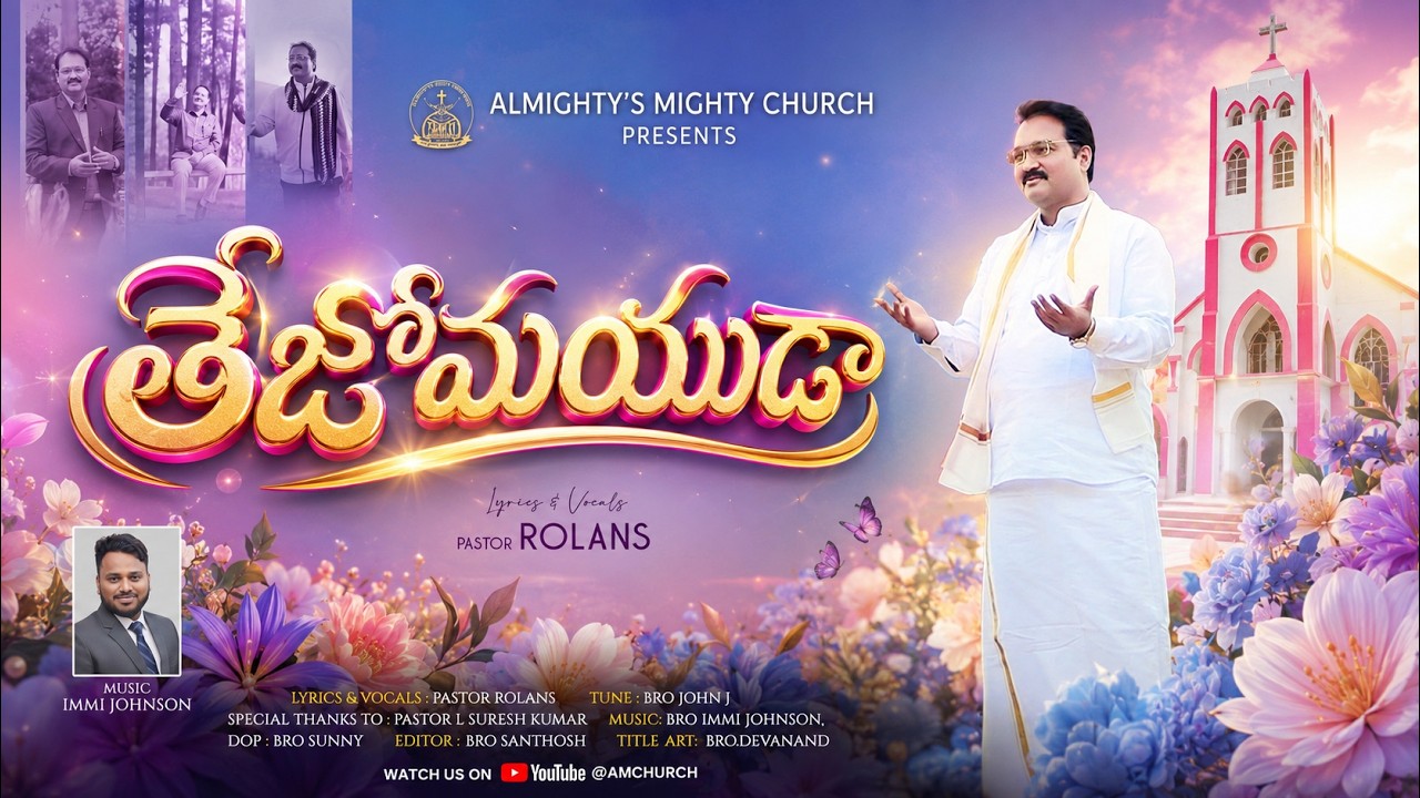 Thejomayuda | Pr Rolans | Bro John J | ImmI Johnson | AM CHURCH |