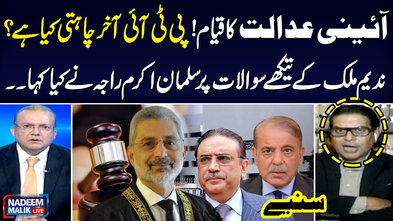 Constitutional Court | Nadeem Malik Goes Hard: Salman Akram Raja's Surprising Response! | SAMAA TV