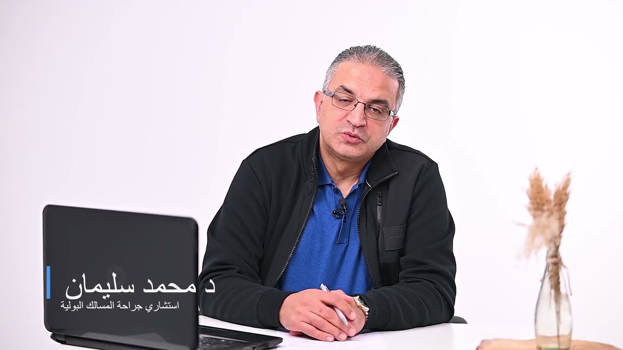 ازاى ممكن نعالج البروستاتافى دقايق وبدون جراحةاعرف الاجابةمع محمدسليمان استشاري جراحةالمسالك البولية