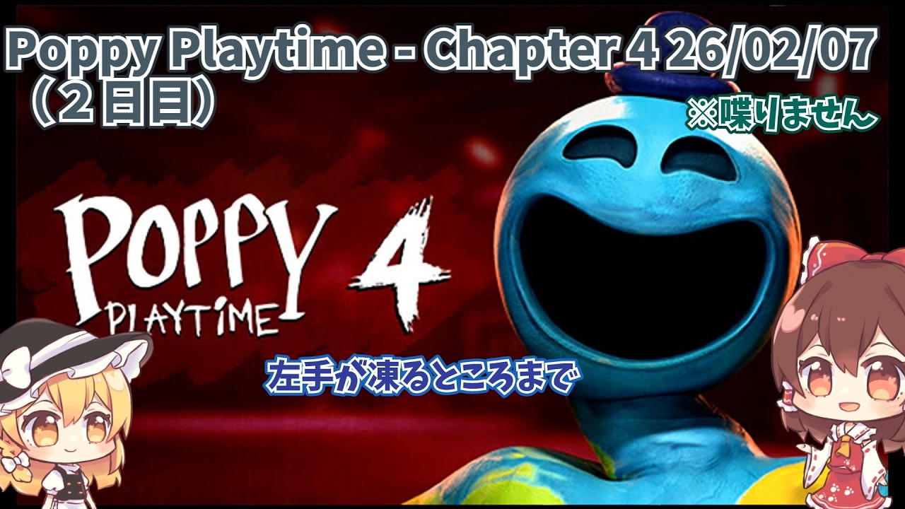 【2日目】Poppy Playtime4【喋りません】チャットで名前を呼ぶとキャラが出てくるよ