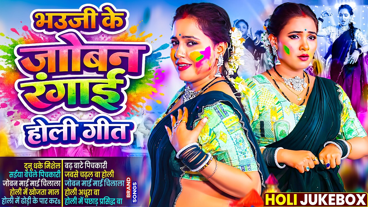 #Video | 2026 के होली | Holi Ke Gana |#Holi Song 2026 | Bhojpuri Holi Song | #होली गीत |Dehati Holi