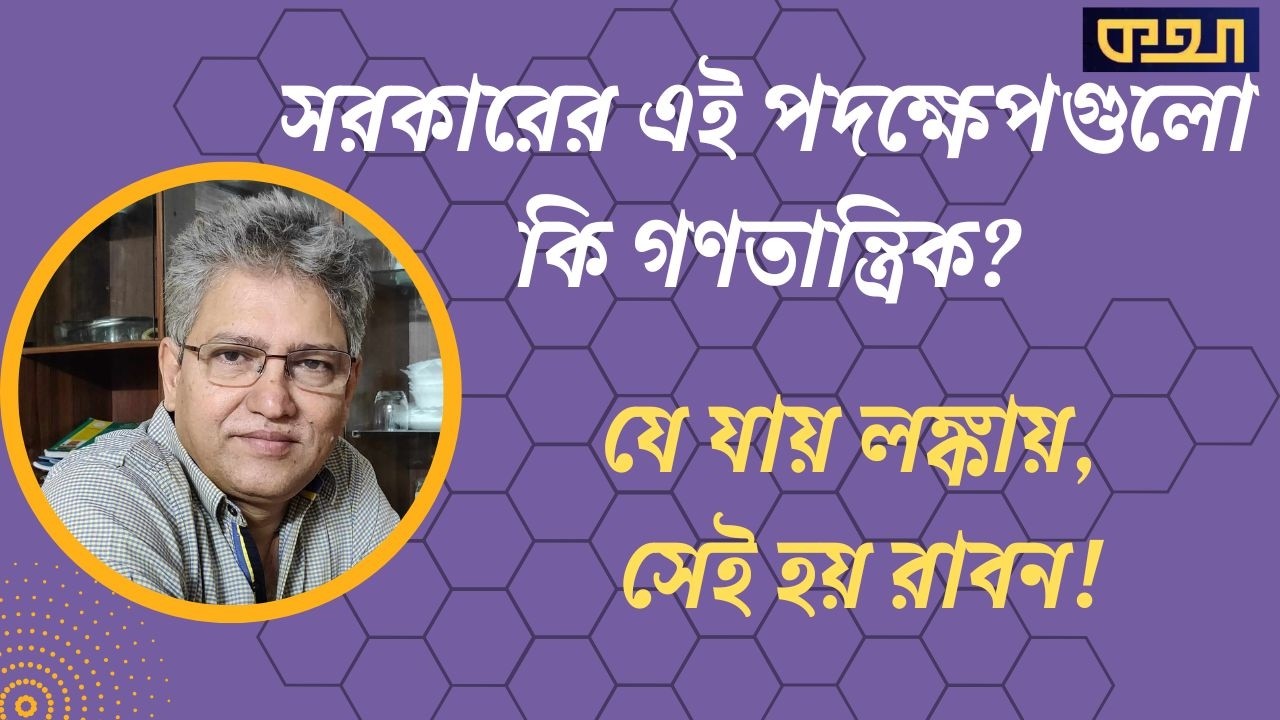 ক্ষমতায় এসে এসব কী করছে বিএনপি! ।।  মাসুদ কামাল। Masood Kamal | কথা।। KOTHA