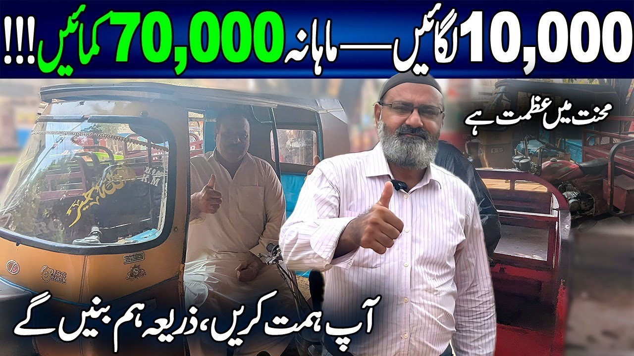 Rickshaw Market In Karachi | Loader Rickshaw 2025 Model | Tez Raftar 200cc Loader Rickshaw